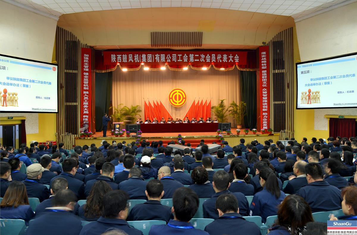 JDB电子集团工会第二次会员代表大会召开