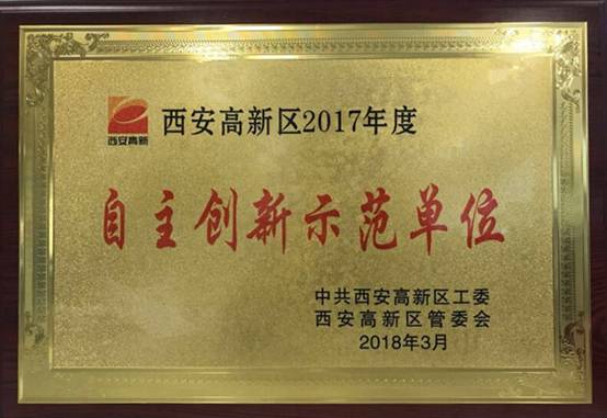 JDB电子动力获西安高新区2017年度“自主创新示范单元”